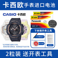 松下（Panasonic）適用卡西歐BGA-230/200/160/130 BA-110 GA-2000 機芯5338/5508/5194/5482/5590手表電池SR726 【2粒帶工具套裝】