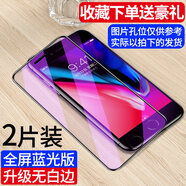 飛數(shù)寶 蘋果8plus鋼化膜iphone7全屏6s覆蓋plus手機(jī)貼膜防摔保護(hù) 鉆石大視窗【全屏無白邊】黑色藍(lán)光2片 iPhone8plus