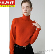 恒源祥秋冬新款高領(lǐng)羊絨衫女純羊絨簡(jiǎn)約套頭針織羊絨打底衫加厚毛衣 桔色 M