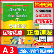 正版 妙語短篇A1A2A3/B1B2B3/C1C2C3/D1D2D3 全套12本 上外-朗文學(xué)生系列讀物 附MP3下載 適合中學(xué)生及小學(xué)生高年級(jí)使用 妙語短篇 A3【單本】
