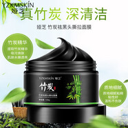 婭芝竹炭祛黑頭撕拉面膜 去粉刺污垢鼻膜貼深層清潔收縮毛孔面膜 竹炭去黑頭撕拉面膜 3瓶