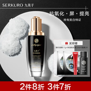 九美子 肌底液精華液大黑瓶補(bǔ)水保濕改善收縮毛孔抗氧化去黃面部精華液 肌底液100ml