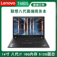 二手筆記本電腦聯想Thinkpad T480s/P系列辦公輕薄本制圖編程游戲二手筆記本電腦 95新T480s i7八代 16G 512G固