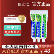 康齒靈【官網(wǎng)直售】中草藥牙膏健齦固齒清新口氣牙周護(hù)理凈白官網(wǎng)店 3支裝