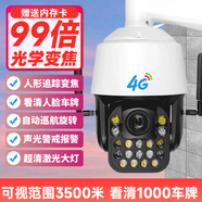 LOOSAFE 4G監控攝像頭360度云臺旋轉球機99倍光學(xué)變焦無(wú)線(xiàn)WIFI高清夜視室外防水監控器 4G版[99倍光學(xué)變焦+白天可視3500米] 15天全天循環(huán)錄像