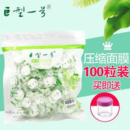 巨型一號無紡布 100粒壓縮面膜濕敷 保濕補水面膜扣 凍干面膜 壓縮面膜100粒