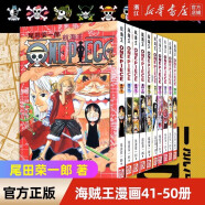 【官方正版】海贼王漫画书1-101册 全套101册尾田荣一郎著 航海王漫画小说海盗王路飞乔巴ONE PIECE畅销书日本经典青春热血动漫书籍 浙江人美出版社 第5辑 41-50卷全10册