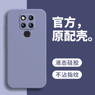 HUAWEI適用華為mate20x手機(jī)殼evr一al00保護(hù)套matex全包防摔mete液態(tài)硅 薰衣灰送9D全屏膜 華為Mate20X