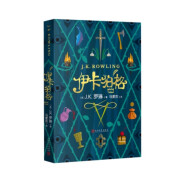 伊卡狛格（《哈利波特》作者JK罗琳巅峰创作，被封存了十年的重磅儿童文学力作，适合中小学生阅读） 课外阅读 暑期阅读 课外书