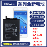 華為適用SLA-AL00暢享7/6s手機(jī)電池DIG-AL00DIG-TL10原裝電板 暢享6s原封