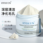 RYDEEN凈顏面膜泥125g  保濕補(bǔ)水清潔毛孔深層清潔白泥面膜 【1瓶裝】白泥凈顏清潔面膜125g