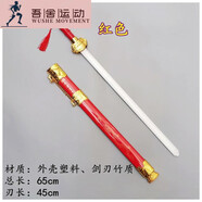 兒童玩具劍寶劍倚天劍帶鞘表演道具COS用木劍塑料劍竹劍 紅色 寶劍