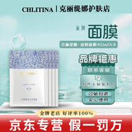克麗緹娜官方旗艦店京東自營潔容霜伊油防曬面膜三合一11乳蛋白霜眼霜面霜 克麗緹娜 童妍面膜 4片/盒