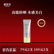 御泥坊戶外隔離水感美白防曬霜精華乳清透高倍防曬露學(xué)生清爽面部防護(hù)乳 【美白防曬】水感防曬霜30ml