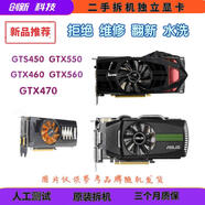 英偉達拆機臺式機獨立游戲顯卡GTX460 GTX470 GTX550TI GTX560 GTX570 GTX550TI  1G 單6P 1GB