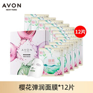 雅芳酵素面膜12片櫻花蘆薈玫瑰石榴補(bǔ)水保濕提亮彈潤(rùn)4款可選 櫻花(1盒12片)