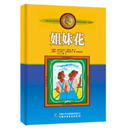 當當正版童書 林格倫作品選集·美繪版 長襪子皮皮 淘氣包埃米爾等經(jīng)典文學國際安徒生獎獲得者林格倫作品 7-12歲小學生一二三四五六年級必讀書目課外閱讀書目籍 姐妹花