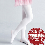 九虞氏兒童連褲襪女童舞蹈打底褲襪子跳舞長筒襪子 白色三條裝 3條 M（建議身高96-115cm）