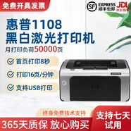【二手9成新】惠普1020打印機 選配小白盒可手機無線WIFI微信黑白激光打印機 1606辦公家用 1108標配【配一支易加粉硒鼓+1瓶碳粉】