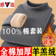 雅鹿輕奢男士100%棉冬季加絨加厚全棉保暖內衣套裝男純棉睡衣棉衣棉褲 [100全棉加厚]-半高領(lǐng)深灰 L [90-115斤]