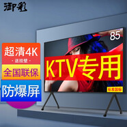 御彩KTV防爆電視機顯示屏大屏電視ktv大屏拼接鋼化屏4k超高清監控監視器50--100 英寸 85英寸 KTV防爆電視【長(cháng)192，高111CM】