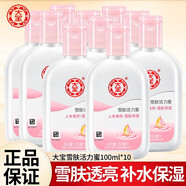 大寶sod蜜清爽保濕露保濕補水潤膚身體乳男女擦臉油四季護膚品艦旗店 大寶雪膚活力蜜100ml*10瓶