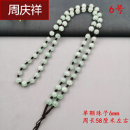 周慶祥  巴山翡翠三彩全珠項鏈男女掛件綁吊墜繩玉珠圓珠子石頭玉鏈子 6號圓珠淺綠色編制
