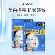 肌美精（Kracie）3D藍美白面膜2盒裝 （4片/盒）女生生日禮物
