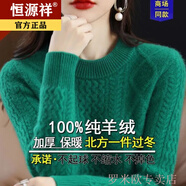 恒源祥100%純羊絨衫女短款麻花加厚打底衫秋冬新款圓領(lǐng)毛衣潮羊毛衫女 綠色 M 【95-110斤】