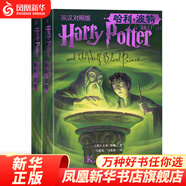 【新華正版自選】哈利波特中英漢對(duì)照雙語(yǔ)版全套全集11冊(cè) 哈利波特與鳳凰社密室阿茲卡班囚徒死亡圣器混血王子 JK羅琳原版人民文學(xué)出版 哈利波特與混血王子 英漢對(duì)照版上下 共2本