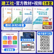 一級建造師備考2025教材習(xí)題集一建官方教材建筑市政機電水利公路專業(yè)自選一建教材考試用書歷年真題教材習(xí)題集 24版【水利】教材專業(yè)4本套+五網(wǎng)校視頻