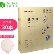 瑪麗作業(yè)本24開(kāi)外語(yǔ)練習(xí)本英語(yǔ)本數(shù)學(xué)本語(yǔ)文作文本練習(xí)簿3-6年級(jí)小學(xué)生幼兒園兒童統(tǒng)一加厚作業(yè)薄 語(yǔ)文薄30本