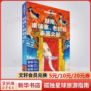 【中國全球任選】孤獨(dú)星球旅行指南 Lonely Planet  LP自駕游旅行 旅游地圖 旅行攻略 旅游攻略 越南、柬埔寨、老撾和泰國北部