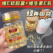 素秀臣氏維生素E精華液軟膠囊e乳組合去黃提亮暗沉正補(bǔ)水保濕正品護(hù)膚 【60?！烤S生素E精華膠囊1瓶