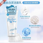 VOGV【官方】perfect whip洗面奶日本珊珂洗顏?？菩Q絲膠原蛋白 蠶絲白泥潔面乳