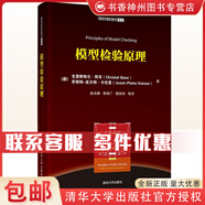 清華計(jì)算機(jī)圖書譯叢全10冊 機(jī)器視覺算法與應(yīng)用+分布式數(shù)據(jù)庫系統(tǒng)原理+密碼學(xué)與網(wǎng)絡(luò)安全+數(shù)字圖像的計(jì)算幾何 拓?fù)浜臀锢砑捌鋺?yīng)用+計(jì)算機(jī)網(wǎng)絡(luò)+計(jì)算機(jī)數(shù)學(xué)基礎(chǔ)+彩色計(jì)算機(jī)視覺 基礎(chǔ)與應(yīng)用 模型檢驗(yàn)原理