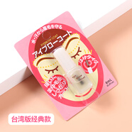 大創(chuàng  )日本大創(chuàng  )眉毛雨衣防暈染防汗水不易脫妝久無(wú)色眉毛定型液 眉毛雨衣經(jīng)典版