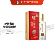 瀘州老窖特曲紀(jì)念版 52度 500mL 1瓶