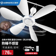 艾美特（AIRMATE）小吊扇學(xué)生宿舍床上電風(fēng)扇大風(fēng)力小風(fēng)扇蚊帳扇微風(fēng)吊扇電扇 大號款+2米調(diào)速線+遙控 標準款