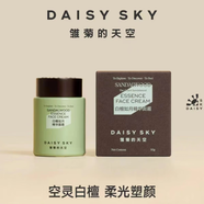 雛菊的天空 DAISY SKY雛菊的天空白檀如月精華面霜經(jīng)典一號煥顏修護面膜旗i艦 白檀如月精華面霜5g