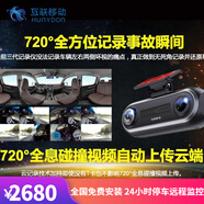 互聯(lián)移動(dòng)720度行車(chē)記錄儀360全景停車(chē)監控24小時(shí)遠程手機監控互聯(lián)高清新款 VR全景 VR全景+停車(chē)監控-128G包安裝