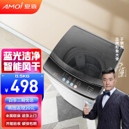 夏新（Amoi）洗衣机8.5KG全自动波轮 蓝光健康洗护智能风干 桶自洁 宿舍家用洗脱一体机 8.5公斤【蓝光洗护+智能风干+强力电机】