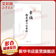 幸福都是奮斗出來的