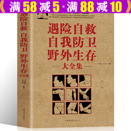 【包郵】美軍野外生存手冊 遇險自救自我防衛野外生存大全集 戶(hù)外生存圖鑒 實(shí)用結繩技巧一學(xué)就會(huì ) 荒野求生 野外生存技能指南背包客出行的備寶典生存知識手冊書(shū)籍 遇險自救 自我防衛 野外生存大全集 定價(jià)59