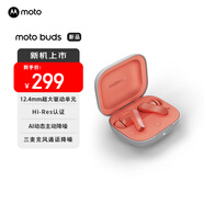 摩托羅拉moto 2024新款 buds 真無線入耳式藍(lán)牙耳機(jī) AI動(dòng)態(tài)主動(dòng)降噪 運(yùn)動(dòng) 游戲 超長續(xù)航 音樂耳機(jī) 藍(lán)牙5.3 珊瑚橘