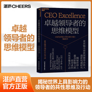 【湛廬】卓越領導者的思維模型 《紐約時報》《華爾街日報》暢銷書 麥肯錫全球Zi深董事合伙人蕞新權威研究 揭秘世界上蕞具影響力的領導者的共性思維及行動 黑石集團蘇世民、麥肯錫倪以理 推薦
