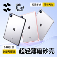 閃魔（SmartDevil）適用ipad pro2024保護殼air6保護套磨砂air5/4蘋(píng)果保護套10/9/8/7輕薄便攜防彎摔全包保護殼 【星夜黑】配膜|輕薄無(wú)感|不沾指紋 Air5/4/Pro