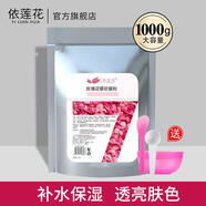 依蓮花1000g玫瑰花瓣面膜粉 補水保濕滋潤膚色軟膜粉美容院自制冰膜粉