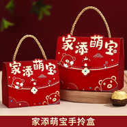 港家喜添萌寶禮盒空盒寶寶滿月喜糖盒子百日喜蛋袋子糖盒生日回禮伴手 家添萌寶手拎盒 中號(10個)