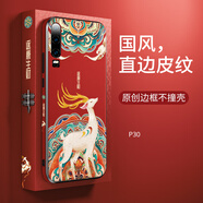 愛(ài)絢（aixuan） 華為p30pro手機(jī)殼保護(hù)套全包中國(guó)風(fēng)皮超薄高檔防摔男女國(guó)潮軟邊外殼限量版新款 p30 【逐鹿生財(cái)-新年紅】